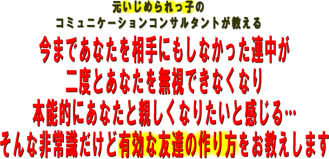 友達ゼロの状態から親友を作る方法 噂 2ch ２ちゃんねる 評判 友達が欲しい